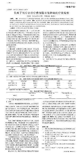 负离子竟能逆转慢阻肺?20年研究揭示呼吸 负离子竟能逆转慢阻肺?20年研究揭示呼吸