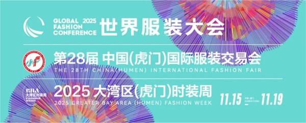 虎门服装盛会暗藏玄机，三会联动竟能“即秀即买”(图1)