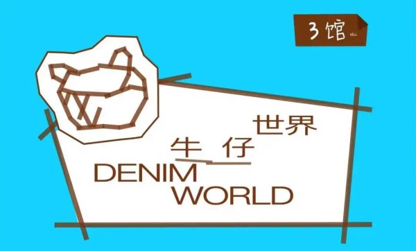 百年牛仔竟然这样玩，4500平米展区藏着3大颠覆性趋势(图2)