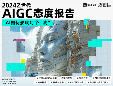 超九成年轻人已用上AIGC,六成态度积极 超九成年轻人已用上AIGC,六成态度积极