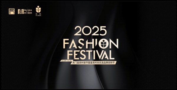 虎门服装盛会暗藏玄机，三会联动竟能“即秀即买”(图11)