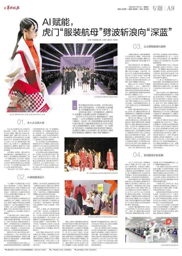 服装业寒冬来袭,虎门却靠这三招逆势崛起(图10) 服装业寒冬来袭,虎门却靠这三招逆势崛起(图10)