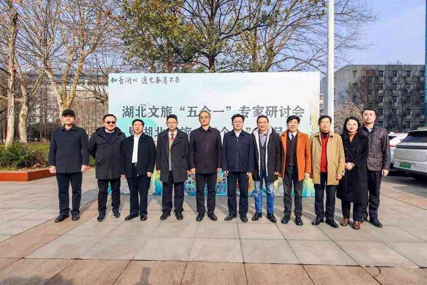 文旅融合新路径研讨：聚焦湖北特色资源与品牌塑造(图2)