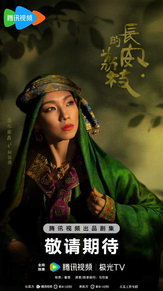 那尔那茜从封神转战古装剧，搭档雷佳音岳云