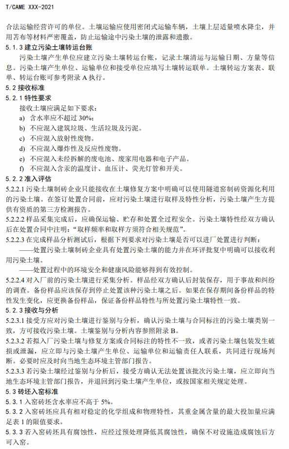 污染土壤烧结制砖技术指南征求意见，推动资源化安全利用(图5)