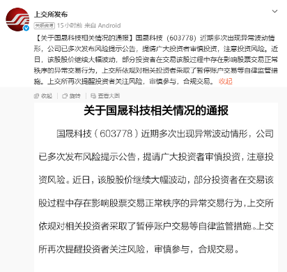 股价异常波动遭监管,账户交易被暂停警示风险(图1) 1.png