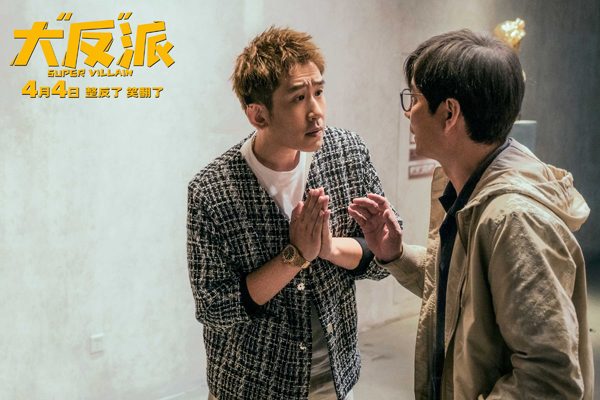 倒霉反派爆笑逆袭，乌龙绑架案上演反转大戏(图13)