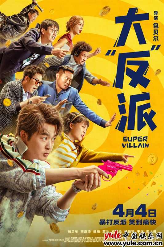 全员喜剧人暴打反派，乌龙闯关爆笑解压