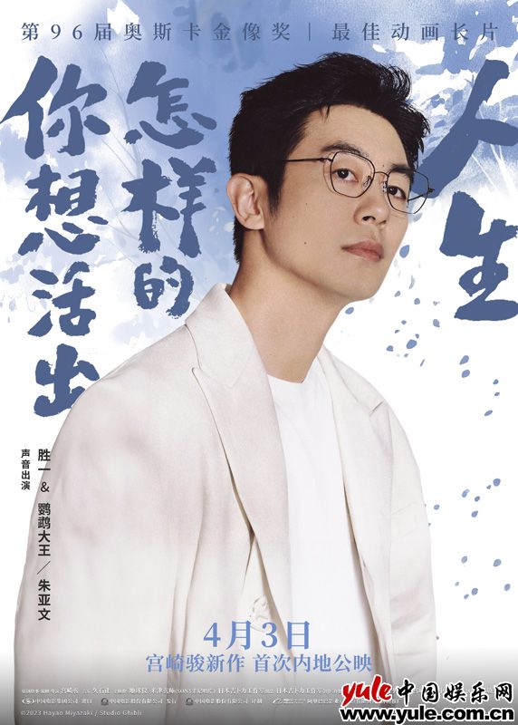 宫崎骏新作即将上映,幕后配音挑战双角色演绎(图2) 宫崎骏新作即将上映,幕后配音挑战双角色演绎(图2)