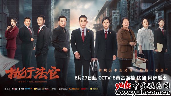 聚焦法院执行法官，展现司法最后一公里的温度与坚守