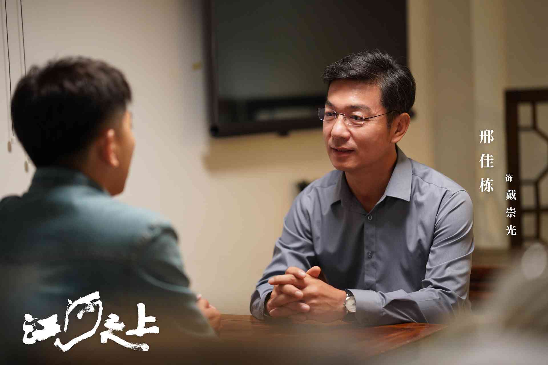 邢佳栋《江河之上》演绎腐败副市长，环保与政绩冲突引关注(图2)