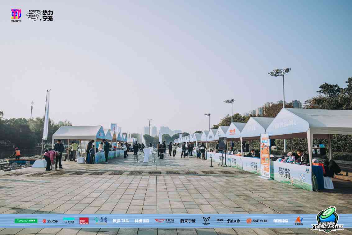 2025亚洲飞盘高尔夫公开赛在宁波盛大开幕(图2) 2025亚洲飞盘高尔夫公开赛在宁波盛大开幕(图2)