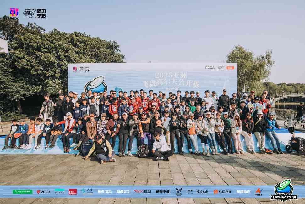2025亚洲飞盘高尔夫公开赛在宁波盛大开幕(图6) 2025亚洲飞盘高尔夫公开赛在宁波盛大开幕(图6)