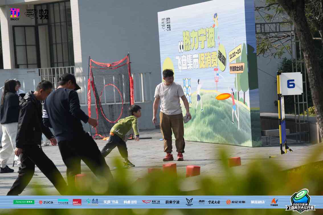 2025亚洲飞盘高尔夫公开赛在宁波盛大开幕(图7) 2025亚洲飞盘高尔夫公开赛在宁波盛大开幕(图7)