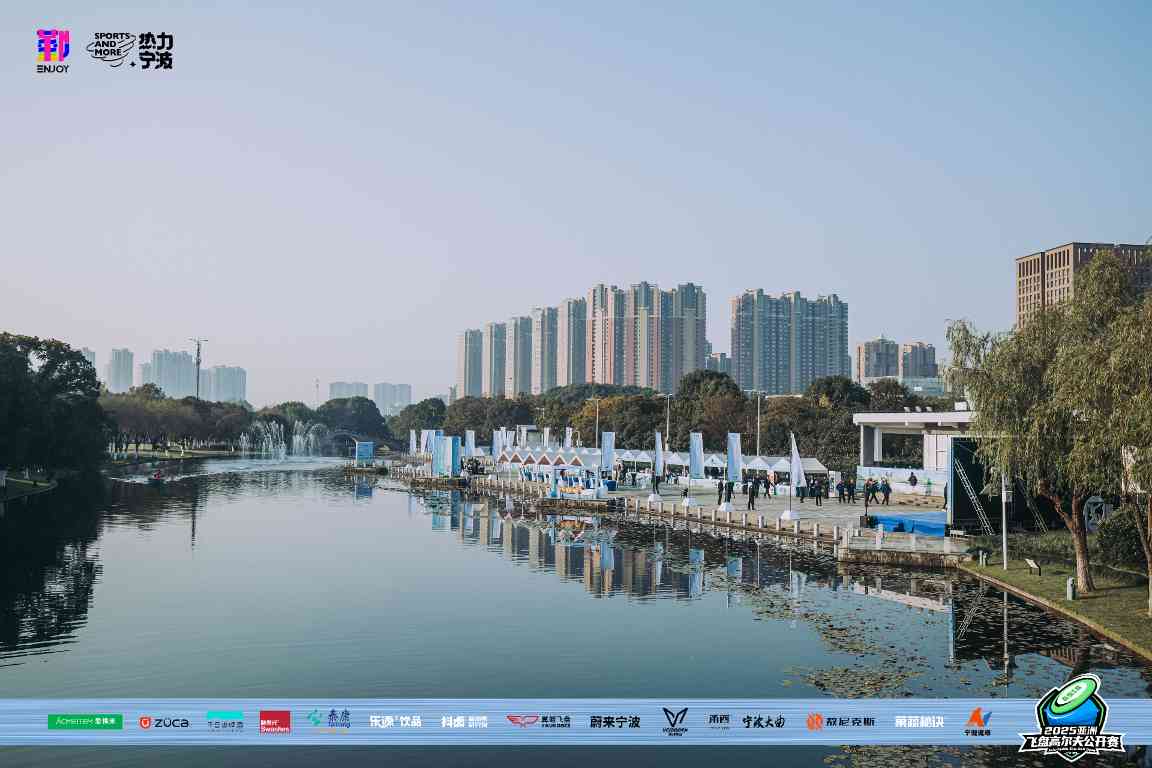 2025亚洲飞盘高尔夫公开赛在宁波盛大开幕(图11) 2025亚洲飞盘高尔夫公开赛在宁波盛大开幕(图11)