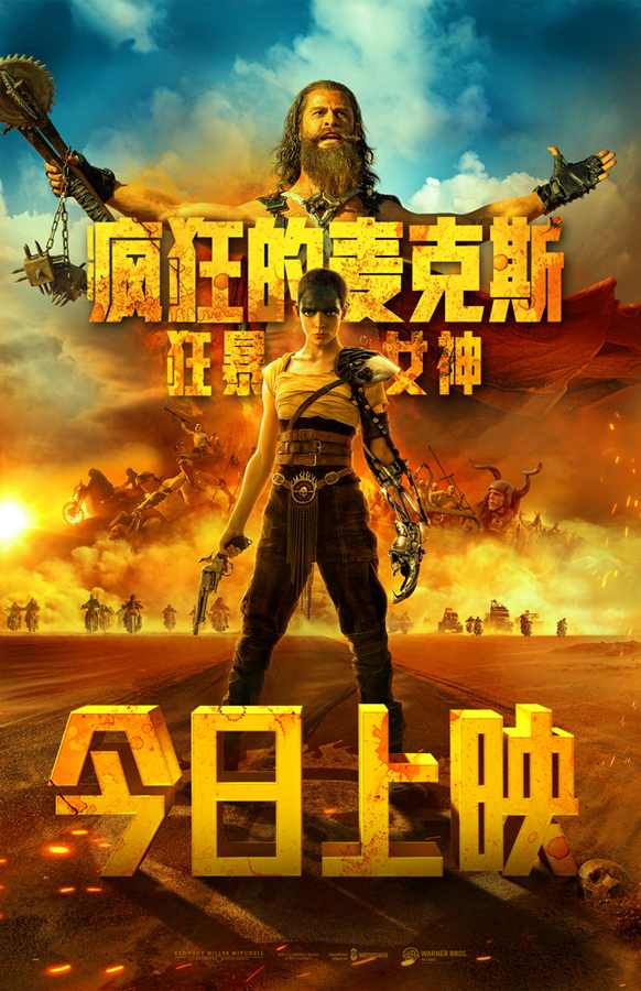 《疯狂的麦克斯：狂暴女神》今日上映 端午