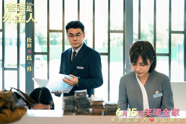 《爸爸是外星人》开启预售 贾冰演绎满分老爸的爱与守护(图6)