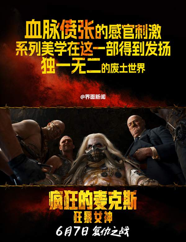 疯狂的麦克斯狂暴女神开启预售 废土世界复仇燃爆端午档(图5)