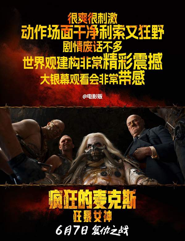 疯狂的麦克斯狂暴女神开启预售 废土世界复仇燃爆端午档(图6)