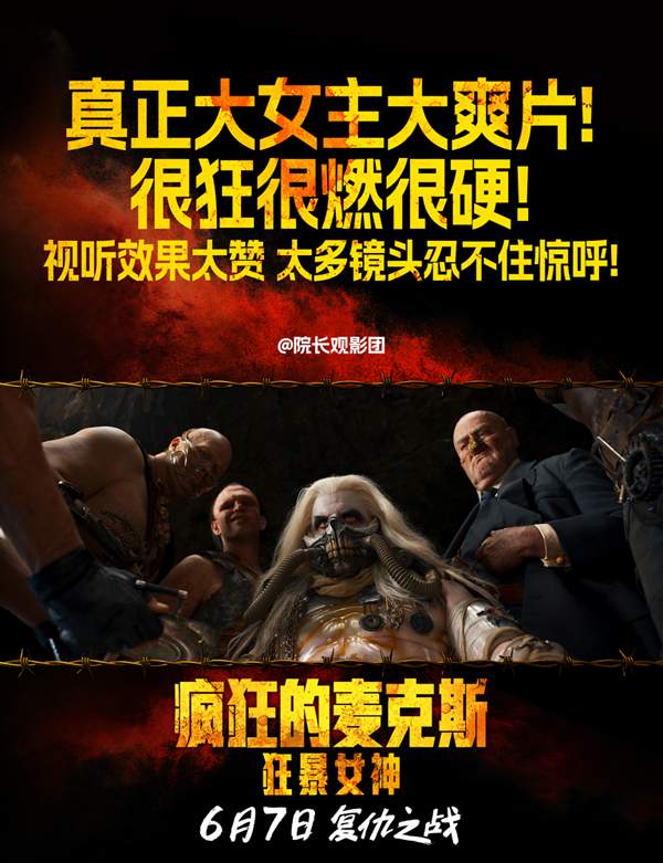 疯狂的麦克斯狂暴女神开启预售 废土世界复仇燃爆端午档(图7)