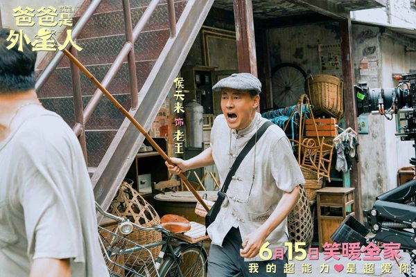 《爸爸是外星人》开启预售 贾冰演绎满分老爸的爱与守护(图5)