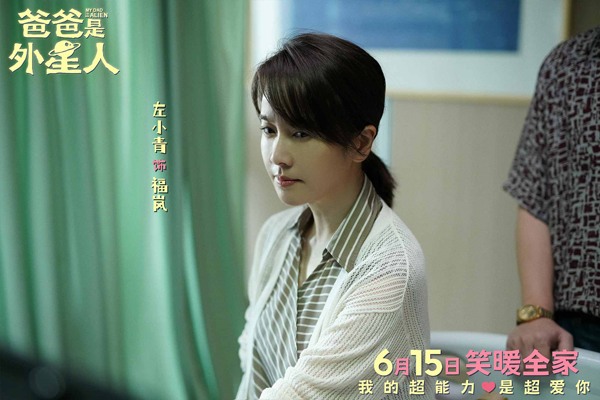《爸爸是外星人》开启预售 贾冰演绎满分老爸的爱与守护(图3)