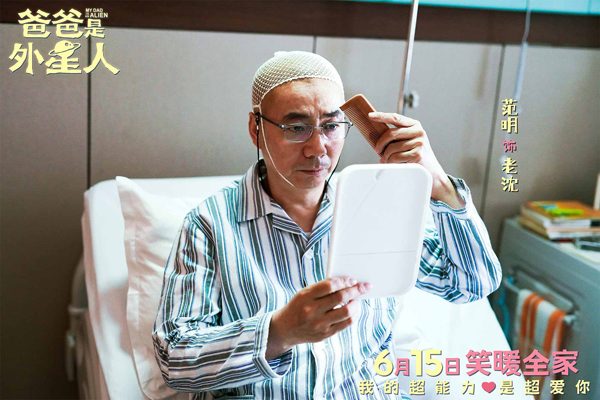 《爸爸是外星人》开启预售 贾冰演绎满分老爸的爱与守护(图11)
