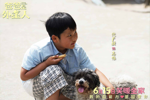 《爸爸是外星人》开启预售 贾冰演绎满分老爸的爱与守护(图9)