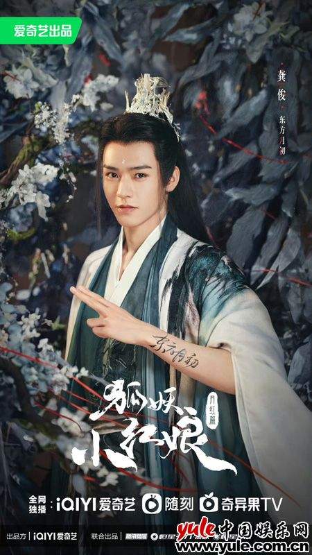 《狐妖小红娘月红篇》爱奇艺开播 龚俊演绎 《狐妖小红娘月红篇》爱奇艺开播 龚俊演绎