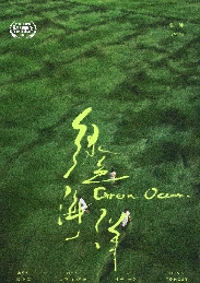 张冲导演《绿色海洋》入围英国瑞丹斯电影节短片竞赛单元(图1) https://img2.danews.cc/upload/images/20240521/46103745711acfa6c8b6cdfa4c7d1cb8.png