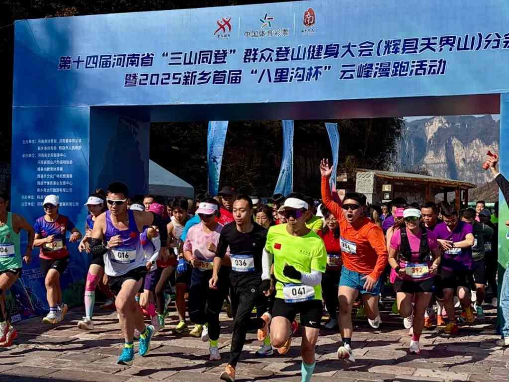 南太行获评全国群众体育先进单位 文体旅融合结硕果(图1)