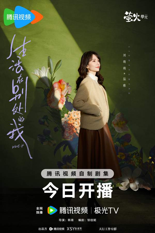 《生活在别处的我》今日开播 钟楚曦刘学义演绎双时空人生抉择(图8) 《生活在别处的我》今日开播 钟楚曦刘学义演绎双时空人生抉择(图8)