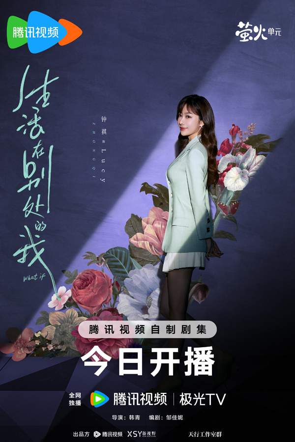 《生活在别处的我》今日开播 钟楚曦刘学义演绎双时空人生抉择(图9) 《生活在别处的我》今日开播 钟楚曦刘学义演绎双时空人生抉择(图9)