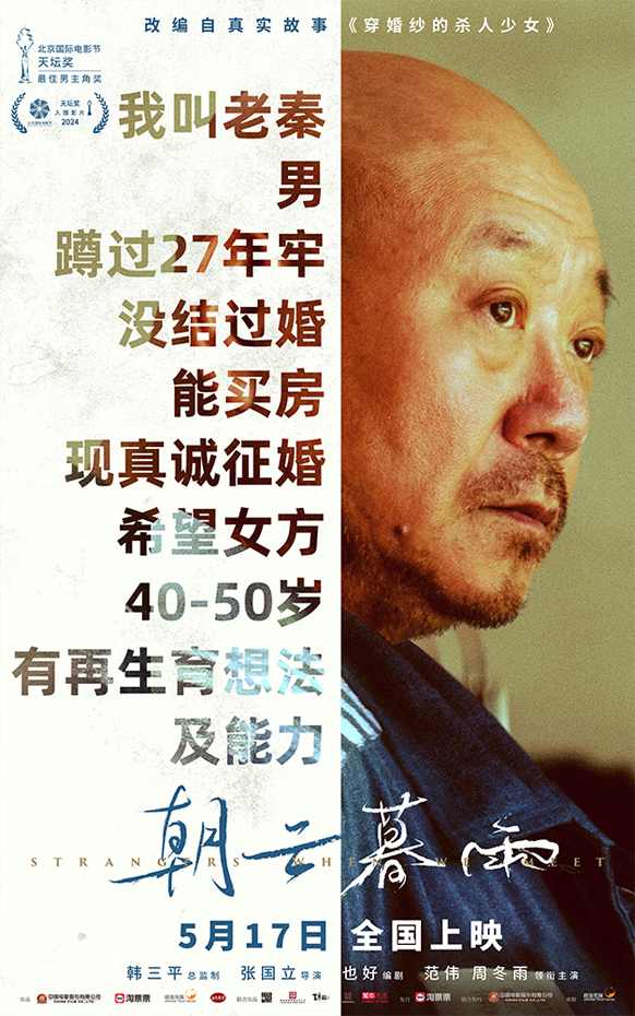 范伟周冬雨领衔《朝云暮雨》诠释重刑犯利益 范伟周冬雨领衔《朝云暮雨》诠释重刑犯利益