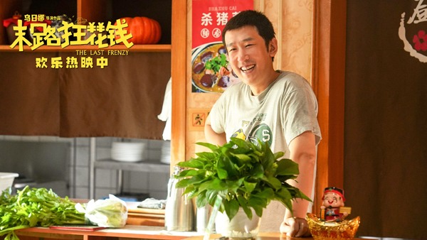 《末路狂花钱》票房破3.9亿蝉联日冠 主创整活庆贺票房佳绩(图4)