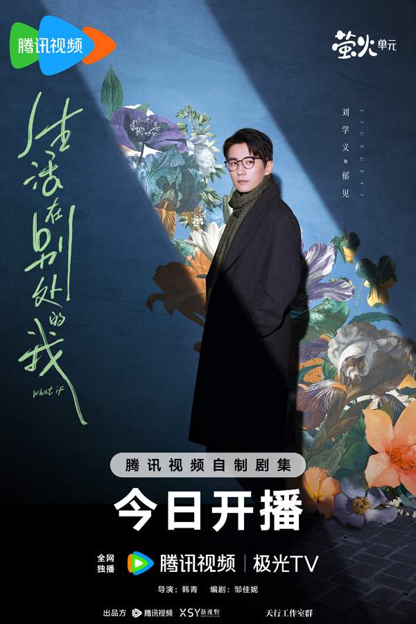 《生活在别处的我》今日开播 钟楚曦刘学义演绎双时空人生抉择(图4) 《生活在别处的我》今日开播 钟楚曦刘学义演绎双时空人生抉择(图4)