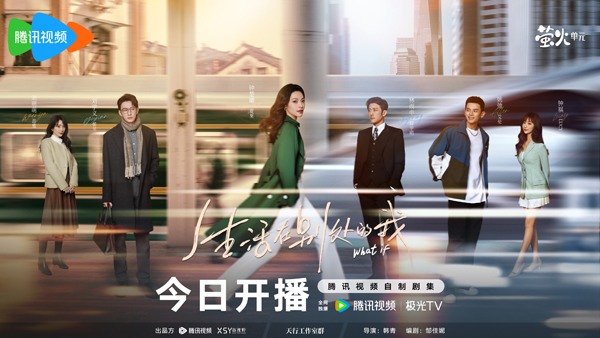 《生活在别处的我》今日开播 钟楚曦刘学义