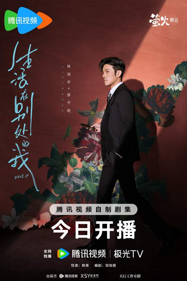 《生活在别处的我》今日开播 钟楚曦刘学义演绎双时空人生抉择(图6) 《生活在别处的我》今日开播 钟楚曦刘学义演绎双时空人生抉择(图6)