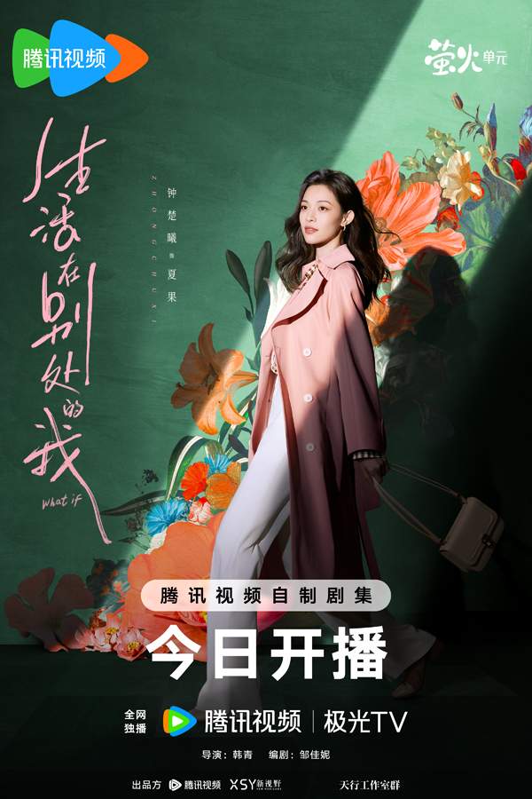 《生活在别处的我》今日开播 钟楚曦刘学义演绎双时空人生抉择(图3) 《生活在别处的我》今日开播 钟楚曦刘学义演绎双时空人生抉择(图3)