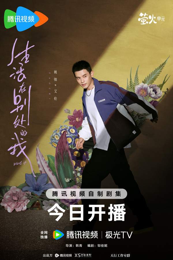 《生活在别处的我》今日开播 钟楚曦刘学义演绎双时空人生抉择(图7) 《生活在别处的我》今日开播 钟楚曦刘学义演绎双时空人生抉择(图7)