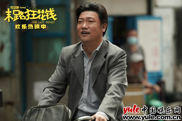 《末路狂花钱》票房破4亿 主创团队匠心打