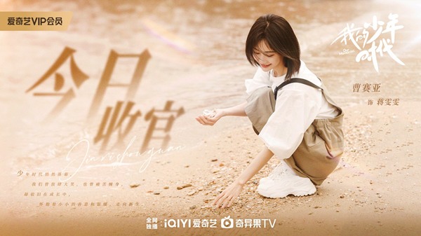 《我的少年时代》即将收官 曹赛亚演活叛逆学霸成长路(图7)