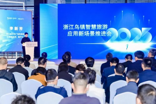 浙江智慧旅游应用新场景推进活动成功举办,构建文旅数字化新生态(图3) 浙江智慧旅游应用新场景推进活动成功举办,构建文旅数字化新生态(图3)
