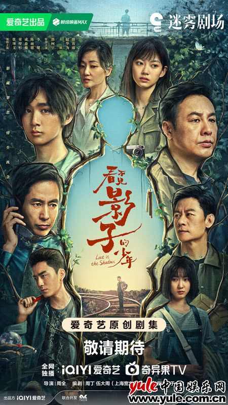 看不见影子的少年发布海报预告 张颂文荣梓杉三搭演绎悬疑犯罪剧(图1)