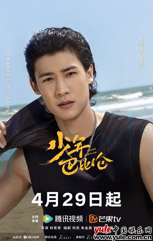 复古青春剧《少年巴比伦》定档4月29日 杨采钰侯明昊演绎90年代青春故事(图7)