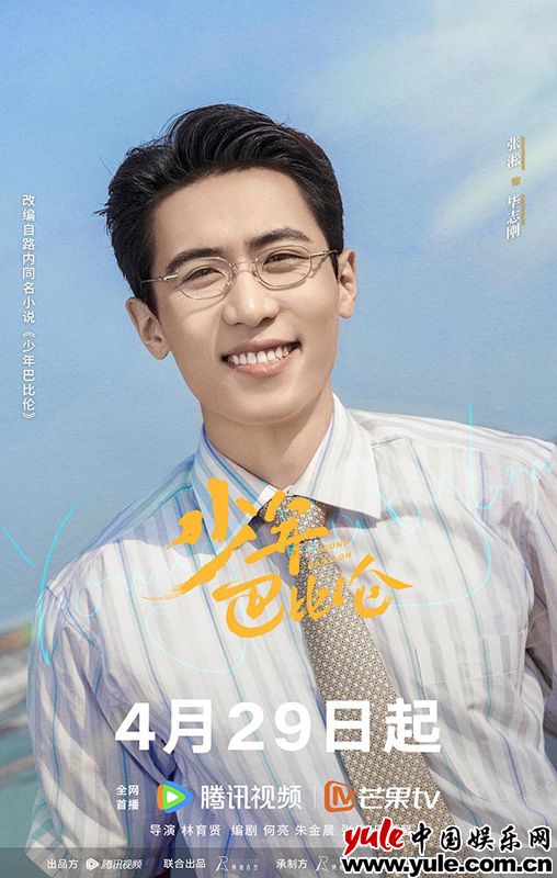 复古青春剧《少年巴比伦》定档4月29日 杨采钰侯明昊演绎90年代青春故事(图9)