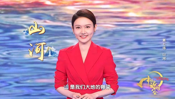 诗词大会解读山河文化 自然人文交织的华夏