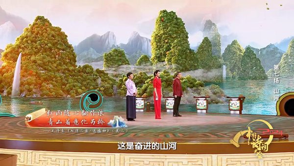 诗词大会解读山河文化 自然人文交织的华夏文明画卷(图2)