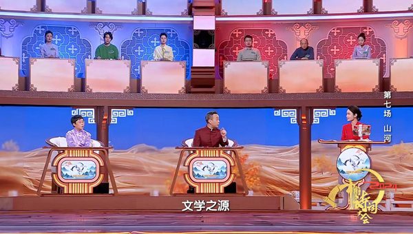 诗词大会解读山河文化 自然人文交织的华夏文明画卷(图4)