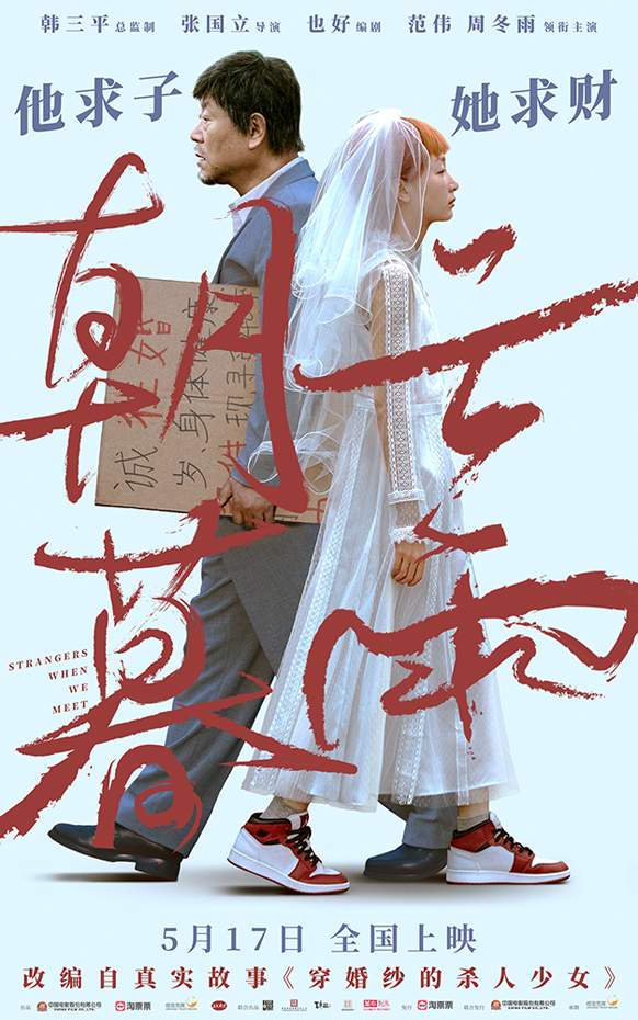 范伟周冬雨首次合作《朝云暮雨》演绎利益婚 范伟周冬雨首次合作《朝云暮雨》演绎利益婚